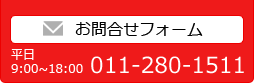 お問合せ