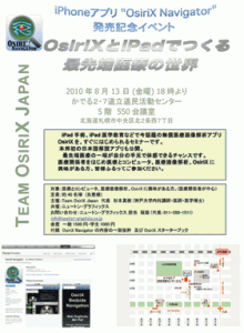 2010年8月13日 Team OsiriX Japan Meeting