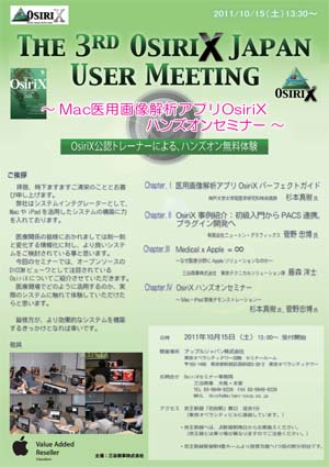 THE 3rd OsiriX Japan User Meeting