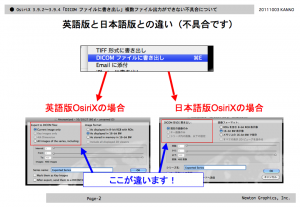 英語版OsiriX と 日本語版OsiriX の違いによる不具合