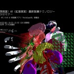 【ご案内】VR（仮想現実）AR（拡張現実）最新医療技術ビジネスセミナー